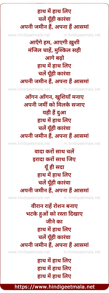 lyrics of song Haathon Me Haath