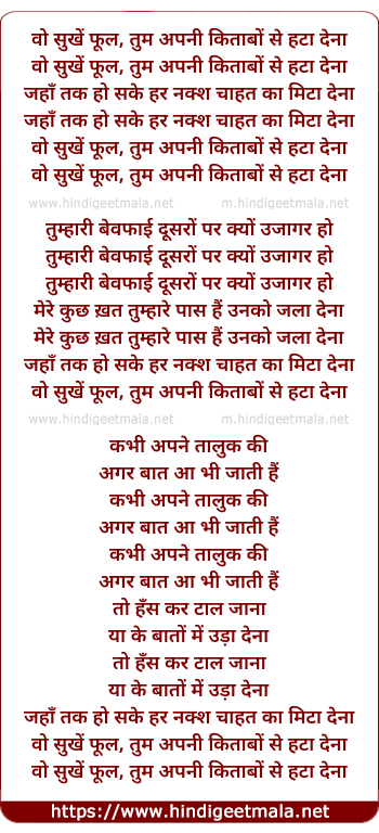 lyrics of song Wo Sukhe Phool Tum Apni