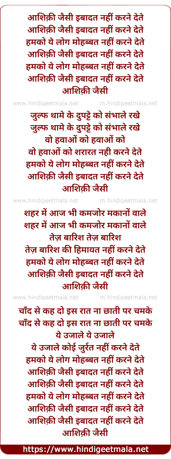 lyrics of song Aashiqui Jaisi Ibadat Nahi Karne Dete