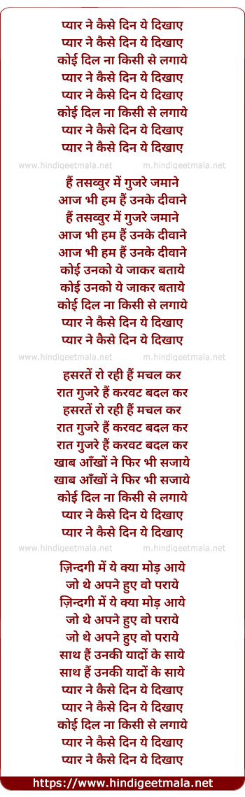 lyrics of song Pyar Ne Kaise Din Ye Dikhaye