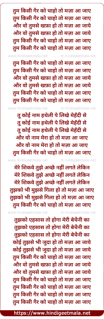 lyrics of song Tum Kisi Gair Ko Chaho To