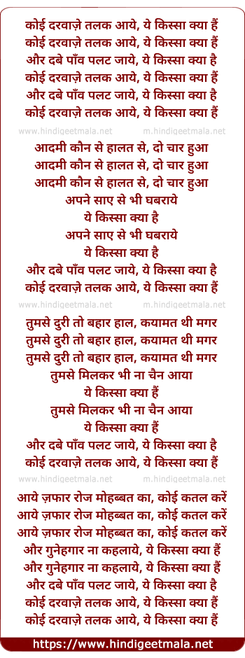 lyrics of song Koi Darwaze Talak