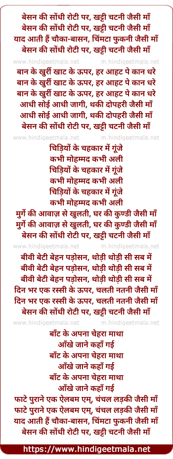 lyrics of song Maa (Aman)