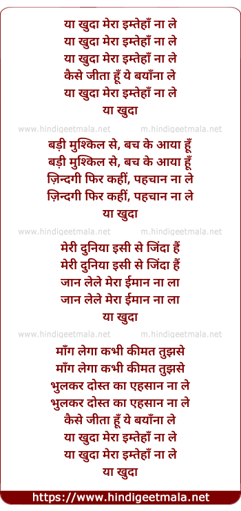 lyrics of song Yaa Khuda Mera Imtihan
