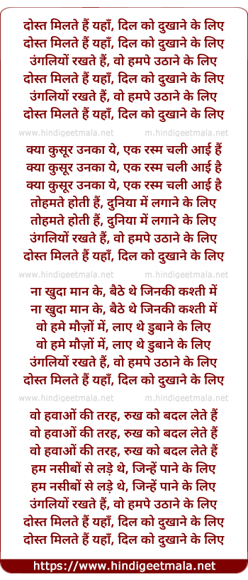 lyrics of song Dost Milte Hai Yaha