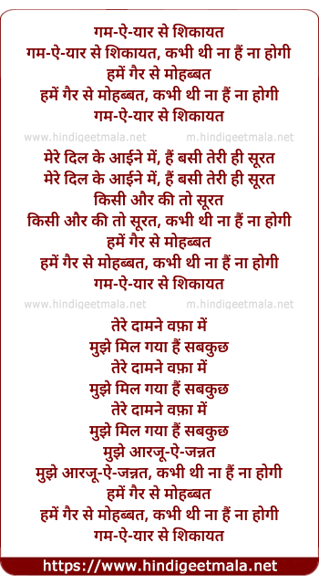 lyrics of song Gham E Yaar Se Shikayat Kabhi Thi Naa