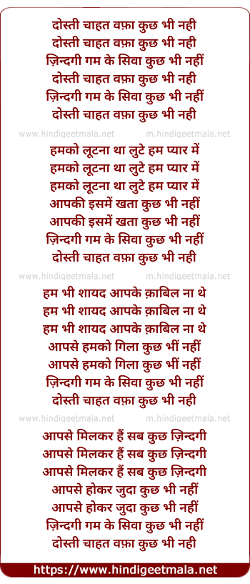 lyrics of song Dosti Chahat Wafa Kuch Bhi Nahi