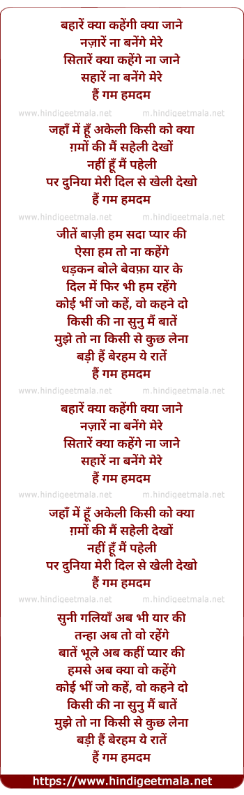 lyrics of song Hai Gam Humdam