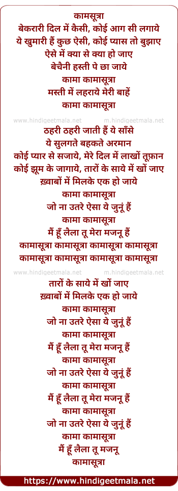 lyrics of song Kamasutra