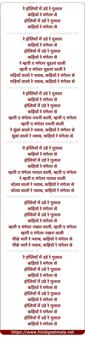 lyrics of song Holiya Mein Udhe Re Gulal