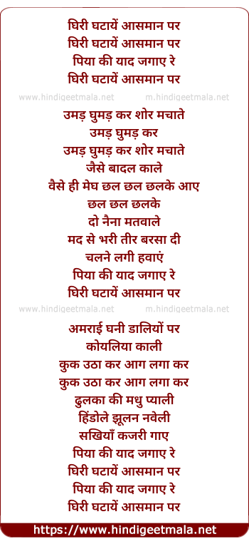 lyrics of song Ghiree Ghatayen