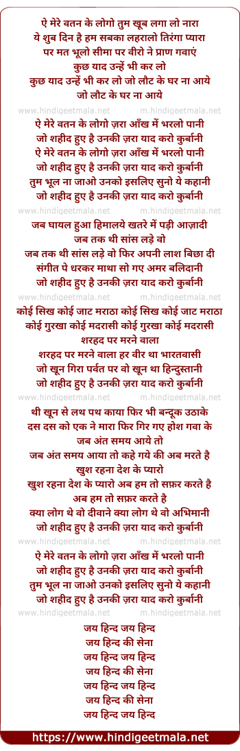 lyrics of song Aye Mere Watan Ke Logon