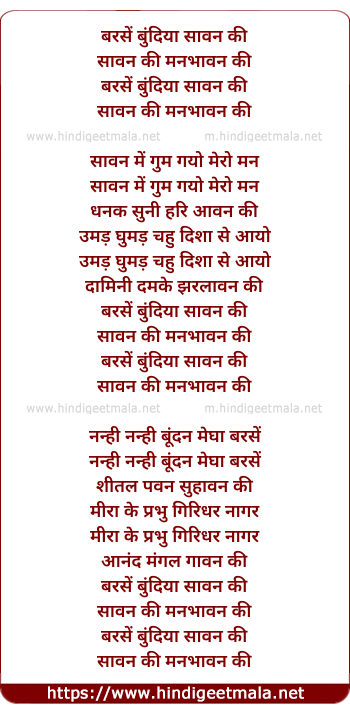 lyrics of song Barse Boondiya Saawan Ki