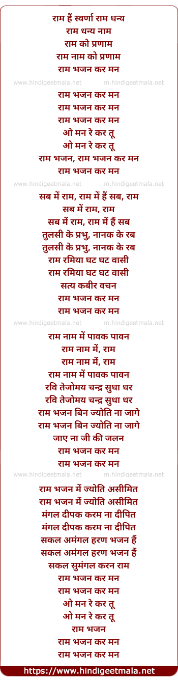lyrics of song Ram Bhajan Kar Man