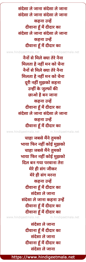 lyrics of song Sandesa Le Jana