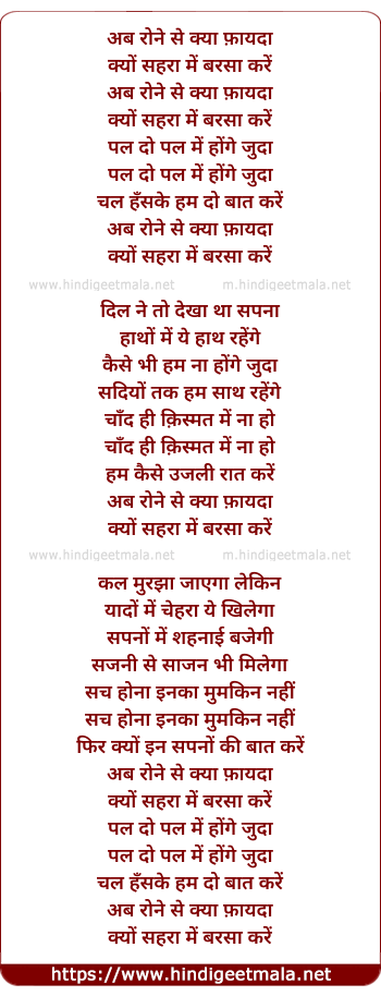 lyrics of song Ab Rone Se Kya Faiyda
