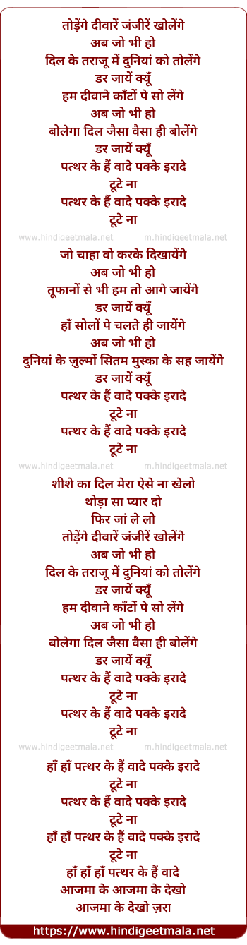 lyrics of song Pakke Iraade