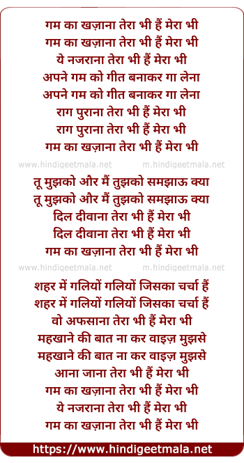 lyrics of song Gam Ka Khazana Tera Bhi Hai