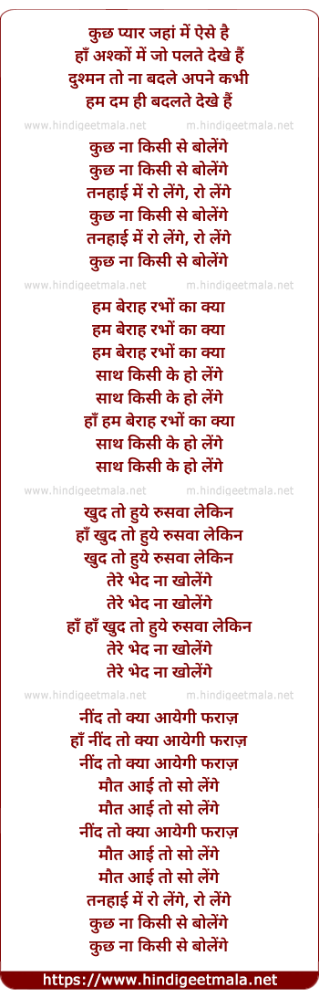 lyrics of song Kuch Na Kisi Se Bolenge