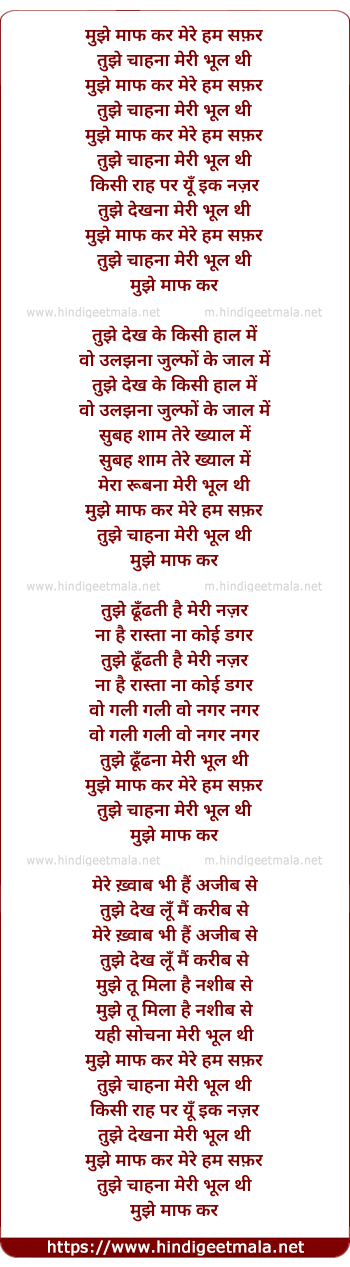 lyrics of song Muje Maaf Kar Mere Humsafar