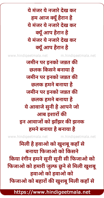 lyrics of song Yeh Manzar Ye Nazare