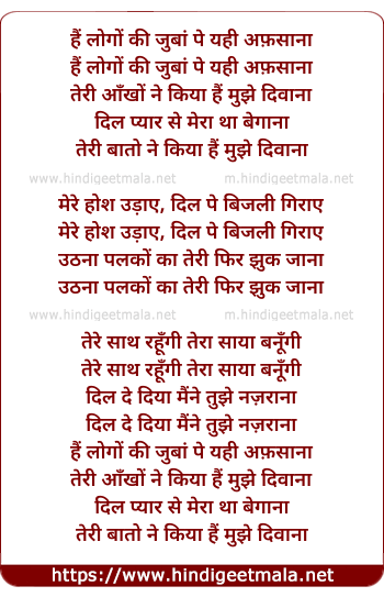 lyrics of song Hai Logon Ki Zuban Pe