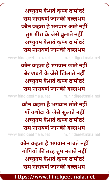 lyrics of song Kaun Kehtaa Hai
