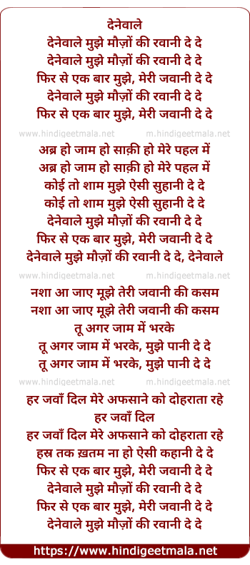 lyrics of song Meri Jawani De De