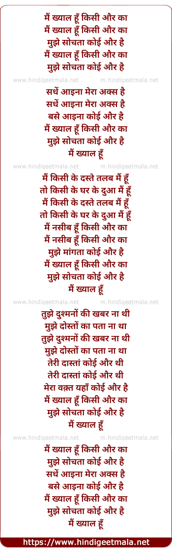 lyrics of song Main Khayal Hun Kisi Aur Kaa