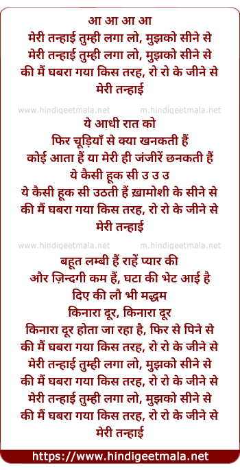 lyrics of song Meri Tanhaiyo