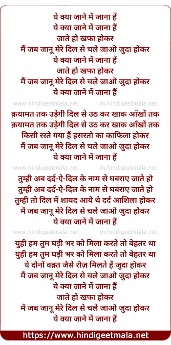 lyrics of song Ye Kya Jaane Mein Jaana Hai