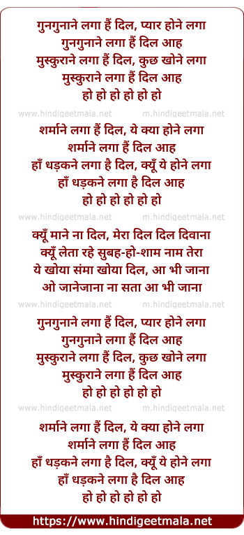 lyrics of song Gungunane Lagaa Hai Dil