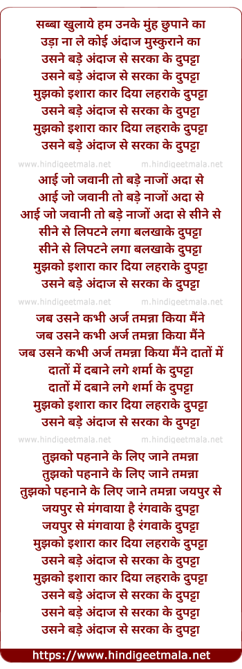 lyrics of song Usne Bade Andaz Se Lahera Ke Duppatta