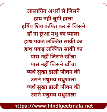 lyrics of song Lalayit Adharo Se Jisne