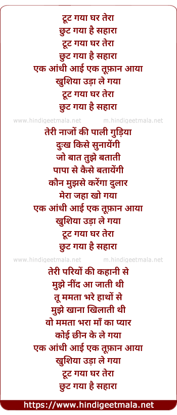 lyrics of song Toot Gaya Ghar Tera (Female)