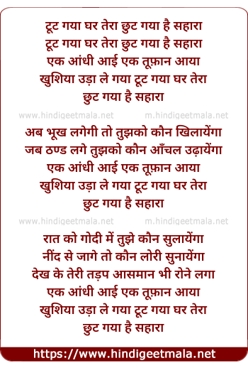 lyrics of song Toot Gaya Ghar Tera (Male)