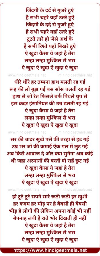 lyrics of song Zindagi Ke Dard Se Guzre Huwe
