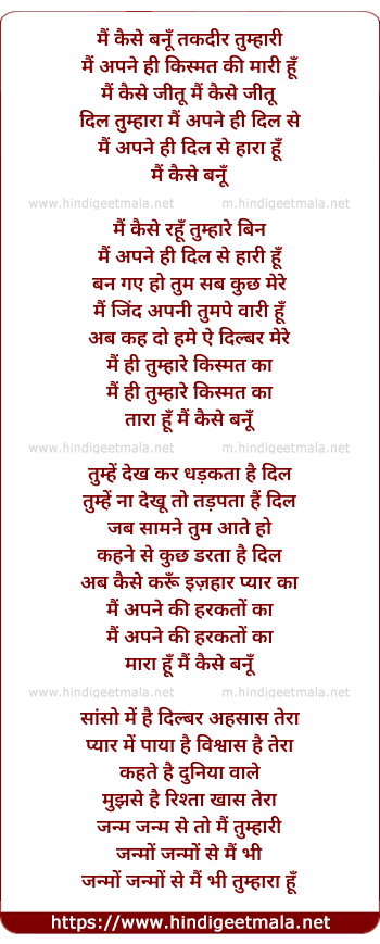 lyrics of song Mai Kaise Banu Taqdeer Tumhari