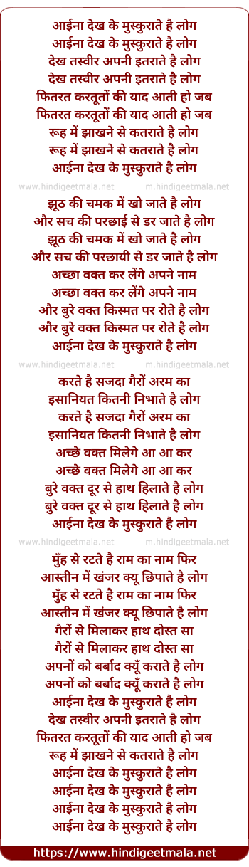 lyrics of song Aaina Dekh Ke Mushkurate Hai Log
