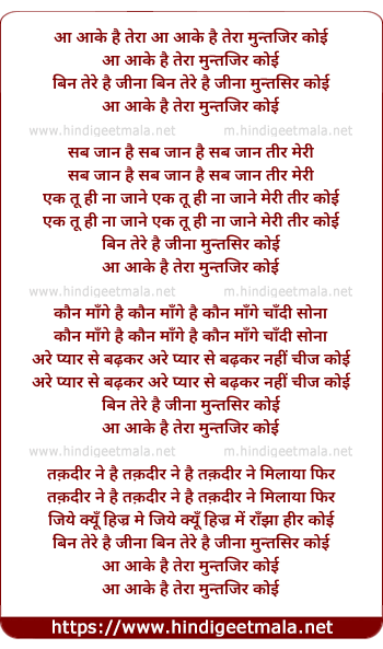 lyrics of song Aa Aake Hai Tera Muntazir Koi