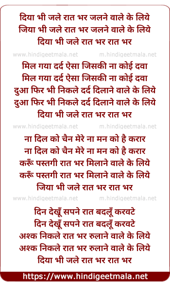 lyrics of song Diya Bhi Jale Raat Bhar