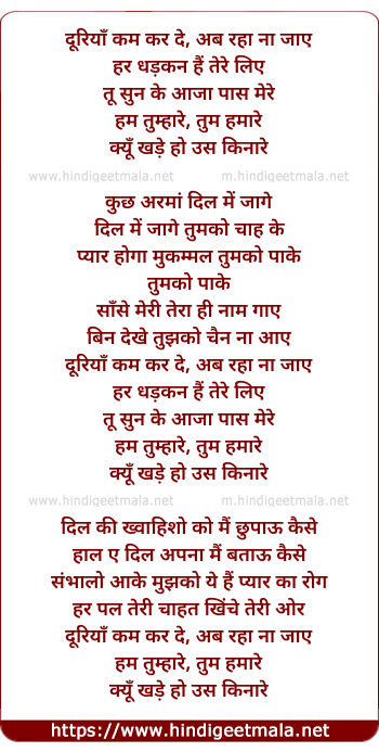 lyrics of song Dooriyan Kam Kar De