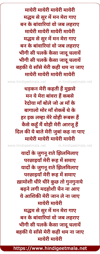 lyrics of song Maayeri