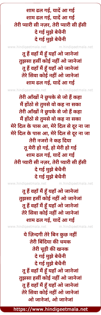 lyrics of song Shaam Dhal Gayee