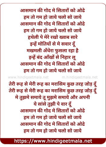 lyrics of song Aasmaan Ki God Me