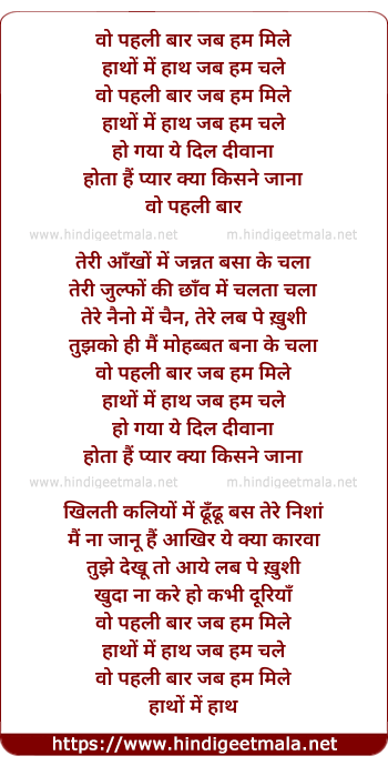 lyrics of song Wo Pehli Baar (Redux)
