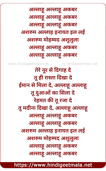 lyrics of song Allaahu Akbar