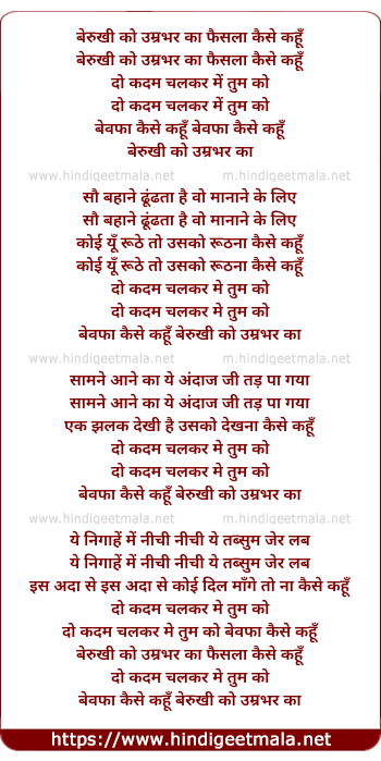 lyrics of song Berukhee Ko Umrbhar Kaa