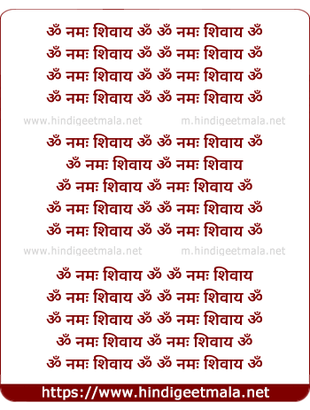 lyrics of song Om Namah Shivay (Shankar Mahadevan)