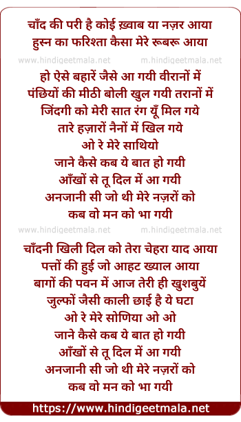 lyrics of song Jaane Kaise Kab Ye Baat Ho Gayi